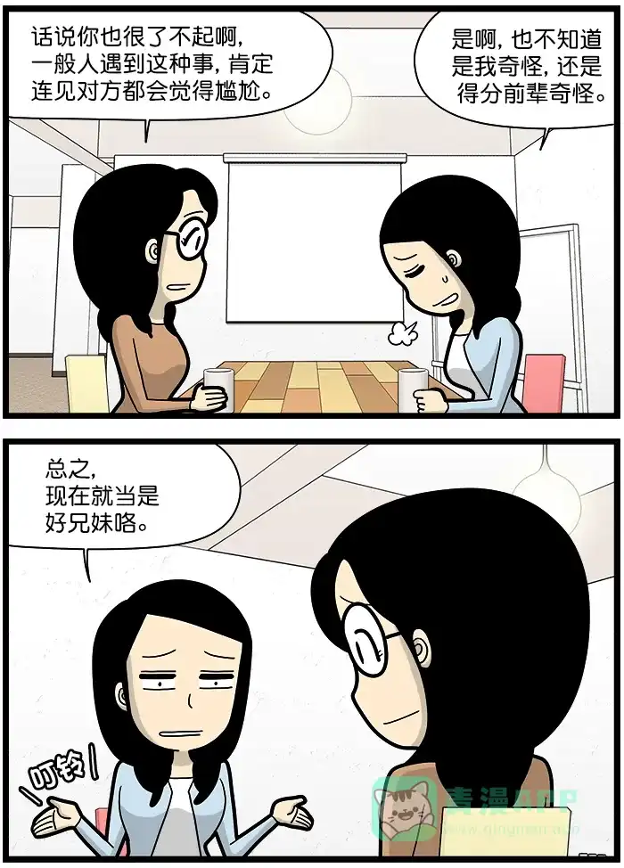 《高斯电子公司(今日宜加油)》[第1432话] 保密 第3页