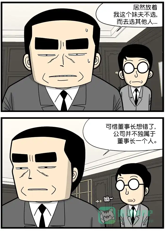 《高斯电子公司(今日宜加油)》[第1433话] 公司的主人 第5页