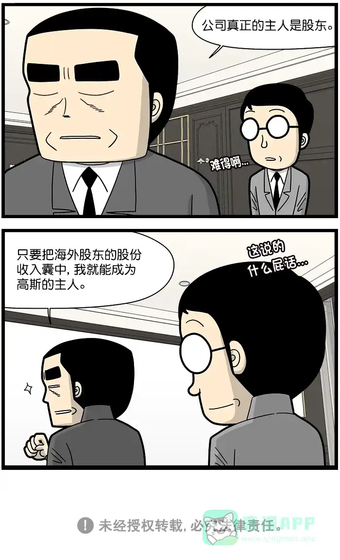 《高斯电子公司(今日宜加油)》[第1433话] 公司的主人 第6页