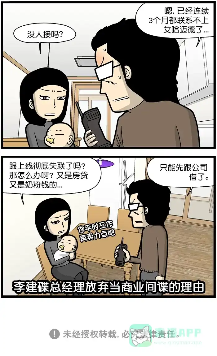 《高斯电子公司(今日宜加油)》[第1434话] 断线风筝 第4页