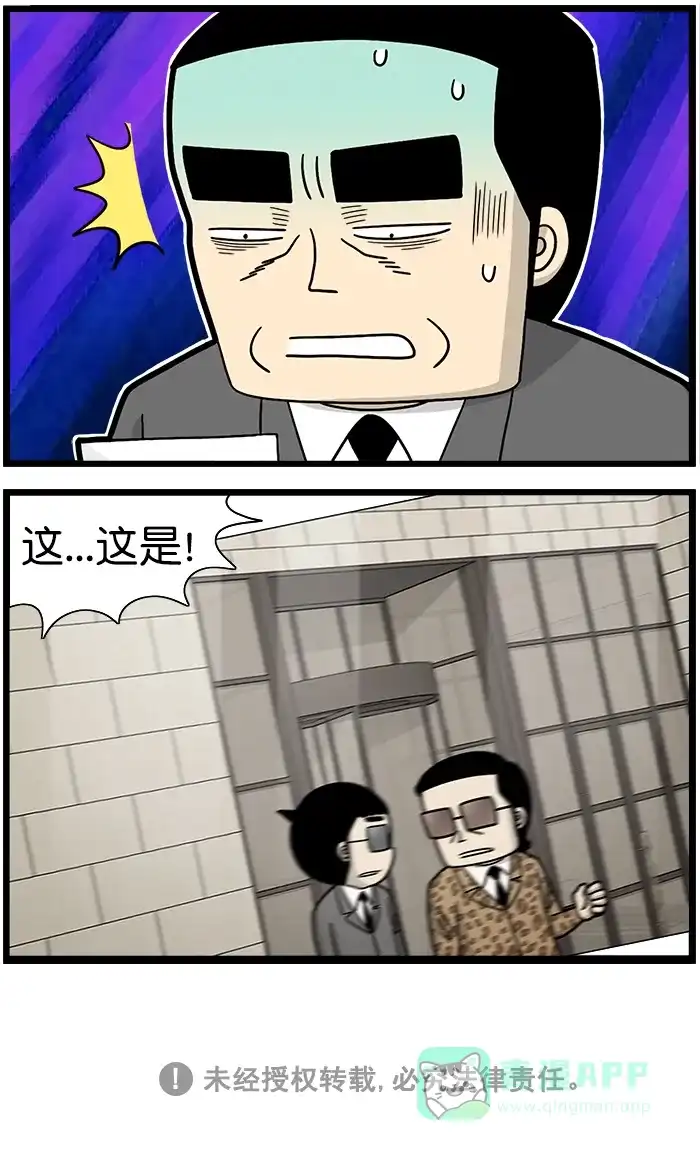 《高斯电子公司(今日宜加油)》[第1435话] 怀疑 第4页