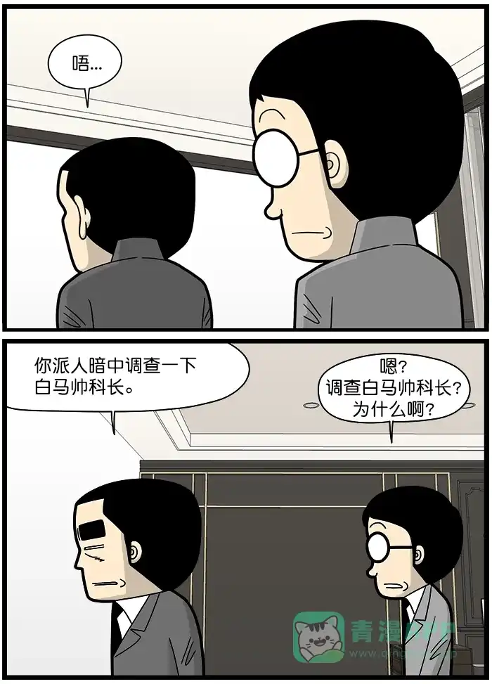 《高斯电子公司(今日宜加油)》[第1435话] 怀疑 第2页