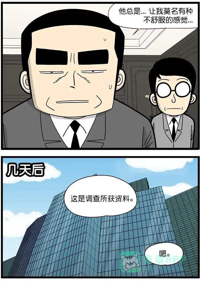 《高斯电子公司(今日宜加油)》[第1435话] 怀疑 第3页