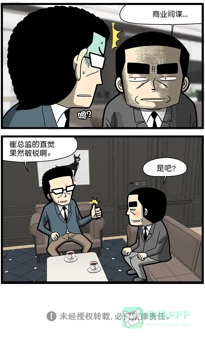 《高斯电子公司(今日宜加油)》[第1436话] 直觉 第4页