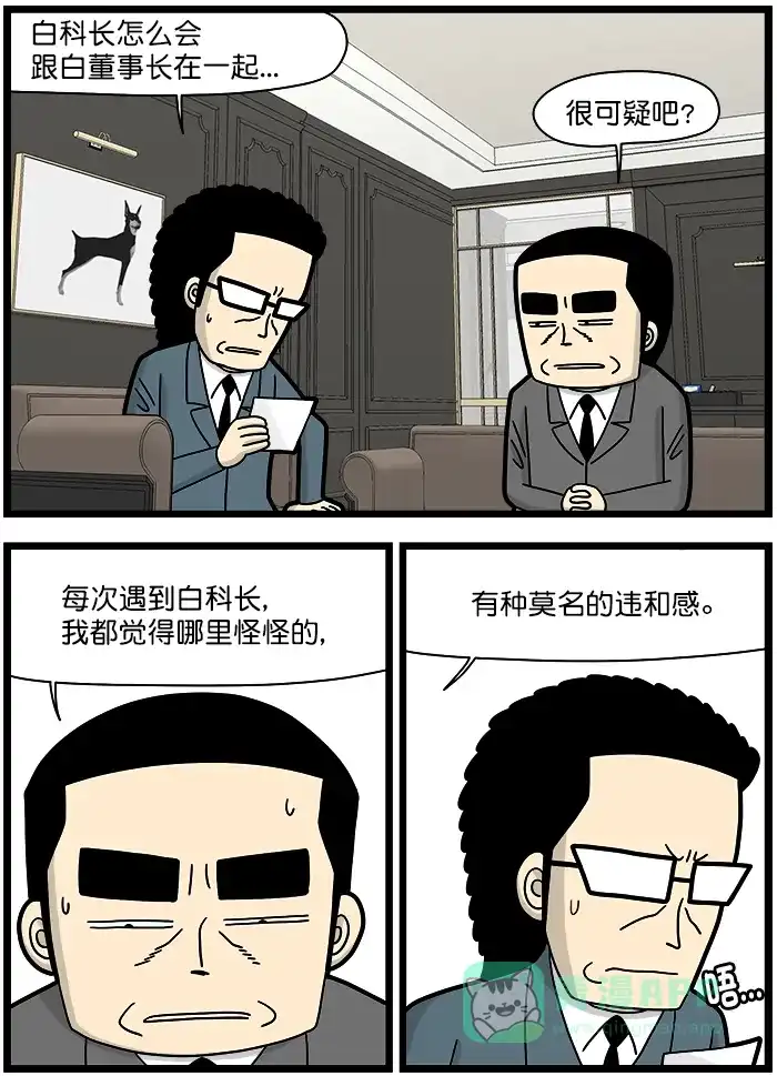 《高斯电子公司(今日宜加油)》[第1436话] 直觉 第2页