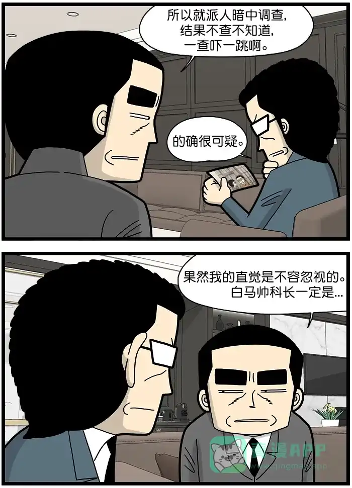 《高斯电子公司(今日宜加油)》[第1436话] 直觉 第3页