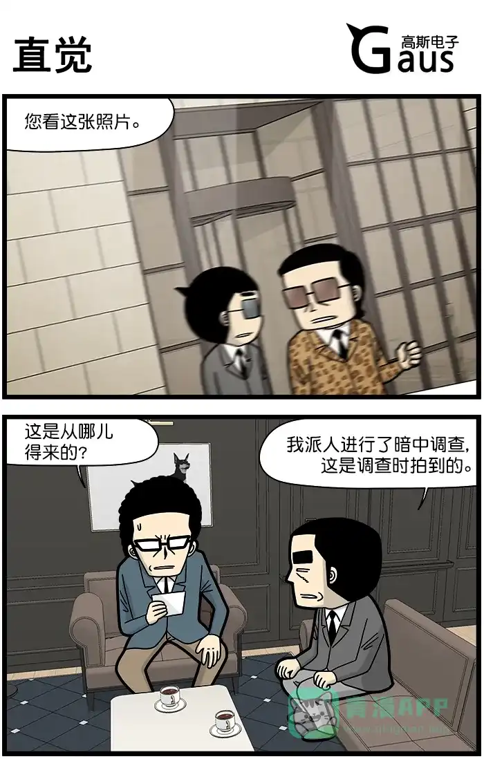 《高斯电子公司(今日宜加油)》[第1436话] 直觉 第1页