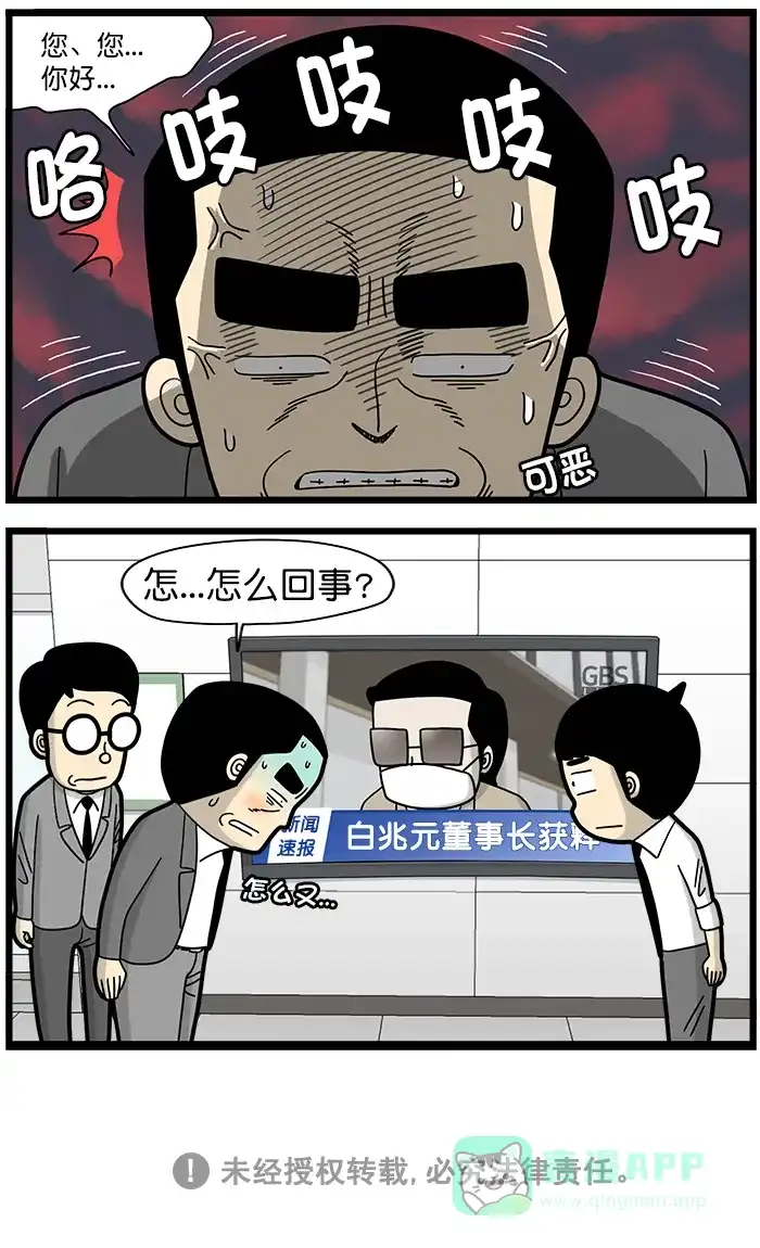 《高斯电子公司(今日宜加油)》[第1437话] 症状重现 第5页