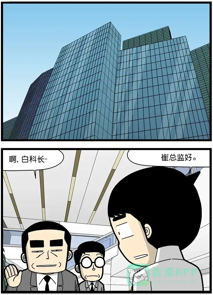 《高斯电子公司(今日宜加油)》[第1437话] 症状重现 第4页