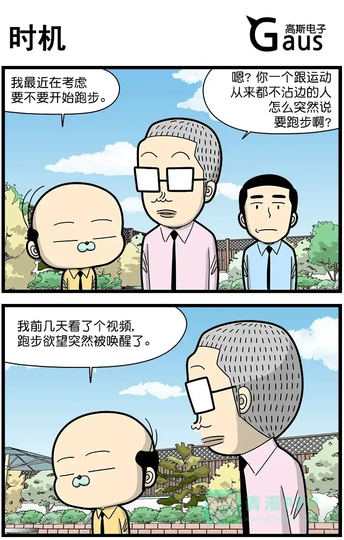 《高斯电子公司(今日宜加油)》[第1438话] 时机 第1页
