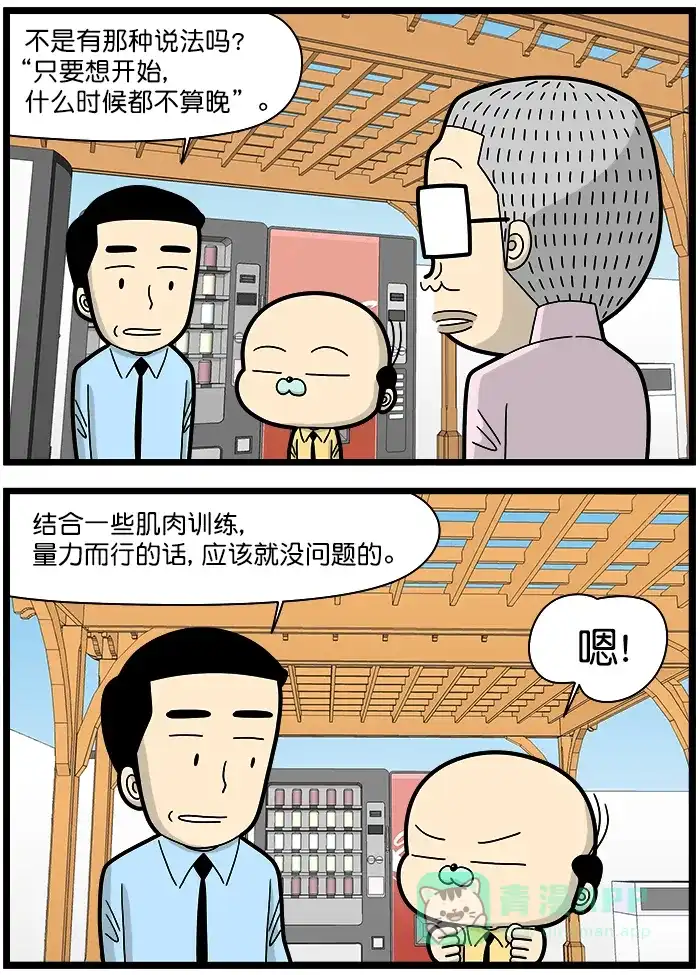 《高斯电子公司(今日宜加油)》[第1438话] 时机 第3页