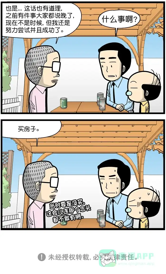《高斯电子公司(今日宜加油)》[第1438话] 时机 第4页