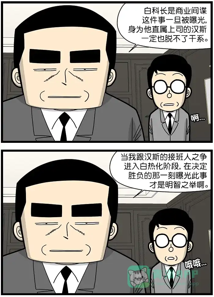 《高斯电子公司(今日宜加油)》[第1439话] 开关 第2页