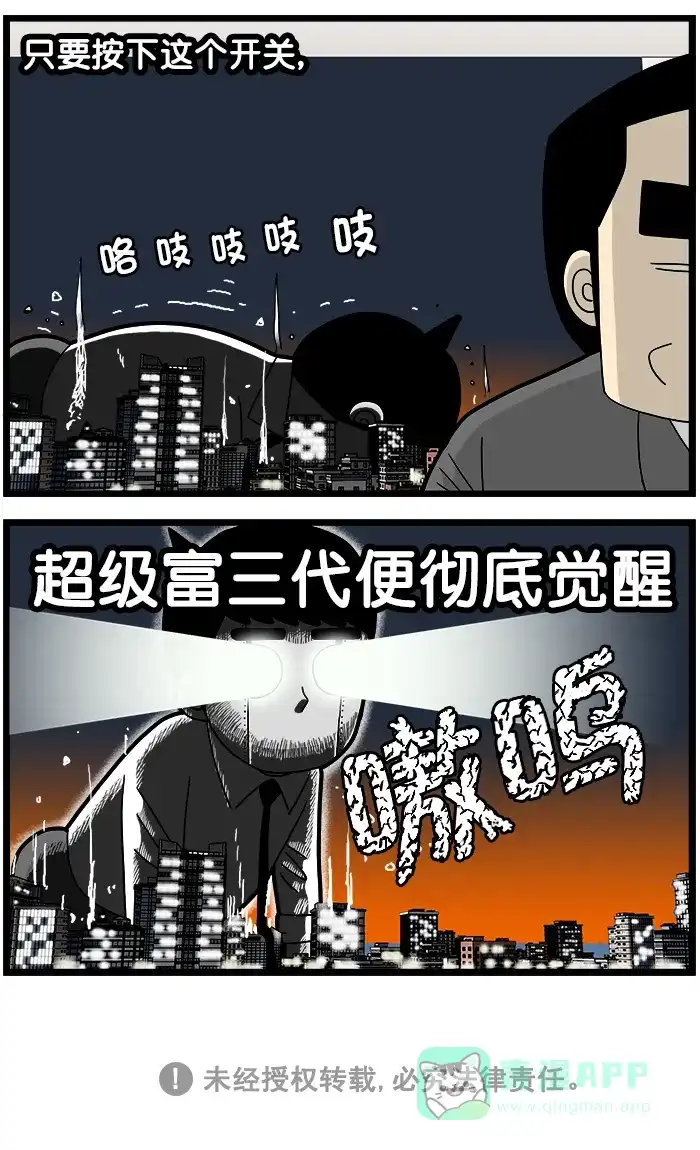 《高斯电子公司(今日宜加油)》[第1439话] 开关 第5页