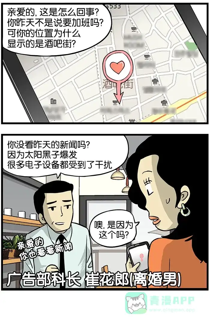《高斯电子公司(今日宜加油)》[第144话] 太阳黑子爆发 第4页