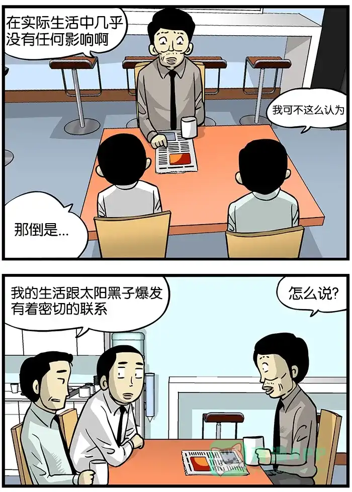 《高斯电子公司(今日宜加油)》[第144话] 太阳黑子爆发 第3页