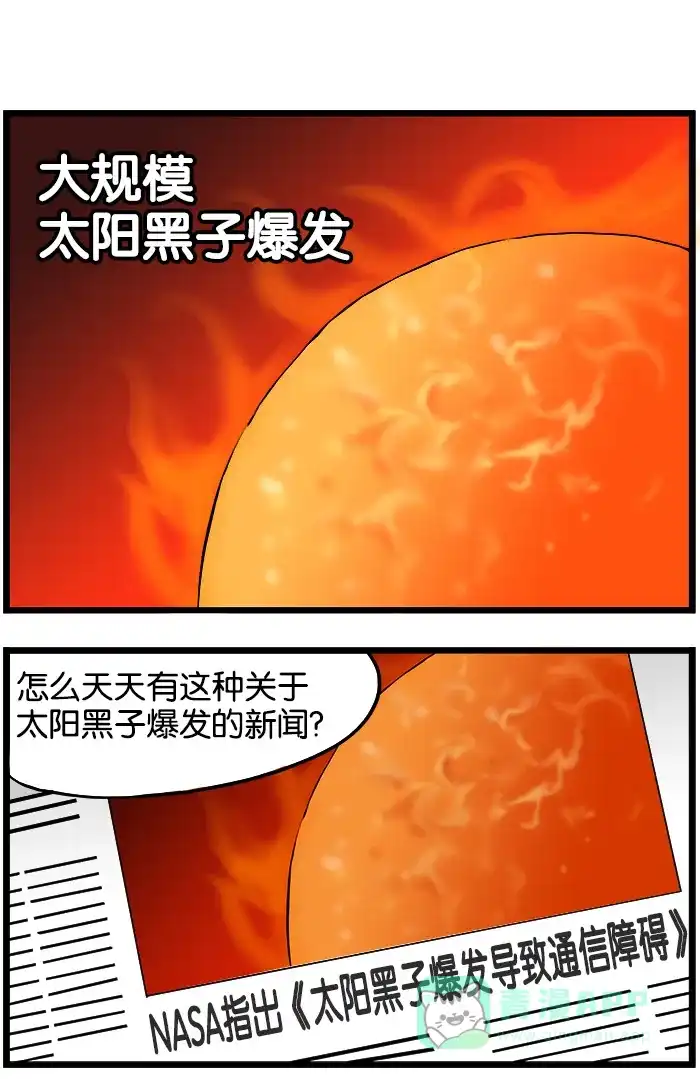 《高斯电子公司(今日宜加油)》[第144话] 太阳黑子爆发 第1页