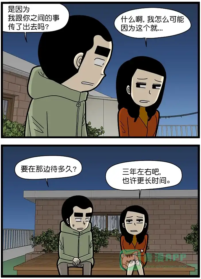 《高斯电子公司(今日宜加油)》[第1440话] 外派 第5页