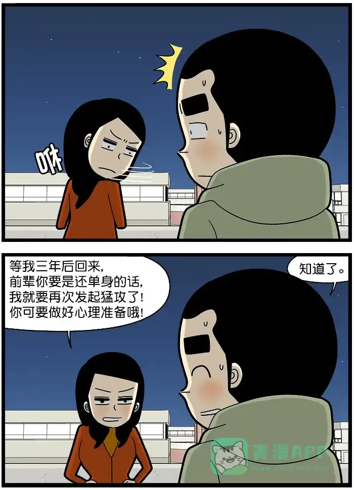 《高斯电子公司(今日宜加油)》[第1441话] 外派 2 第4页