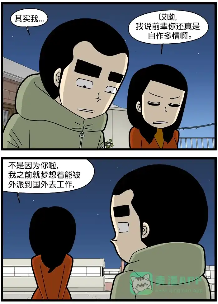 《高斯电子公司(今日宜加油)》[第1441话] 外派 2 第2页