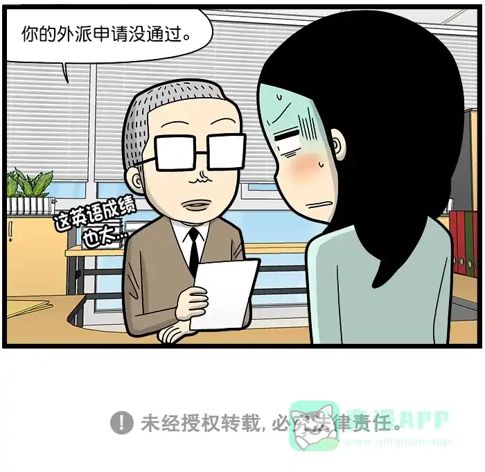 《高斯电子公司(今日宜加油)》[第1441话] 外派 2 第6页