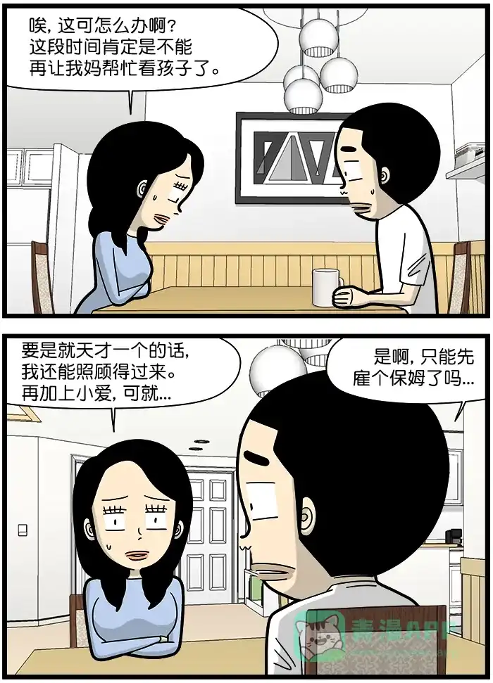 《高斯电子公司(今日宜加油)》[第1442话] 扭到腰 第3页