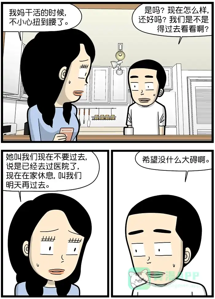 《高斯电子公司(今日宜加油)》[第1442话] 扭到腰 第2页