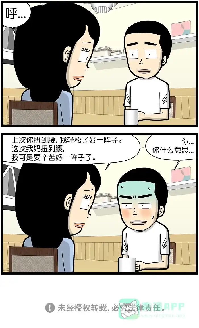《高斯电子公司(今日宜加油)》[第1442话] 扭到腰 第4页