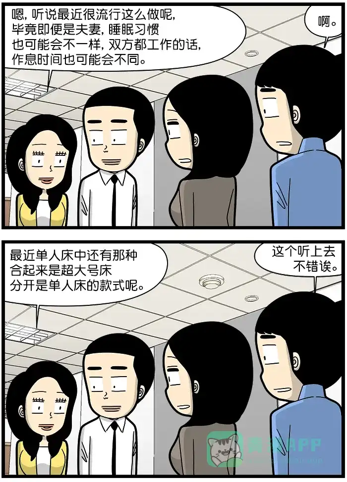 《高斯电子公司(今日宜加油)》[第1443话] 新婚家具 第3页