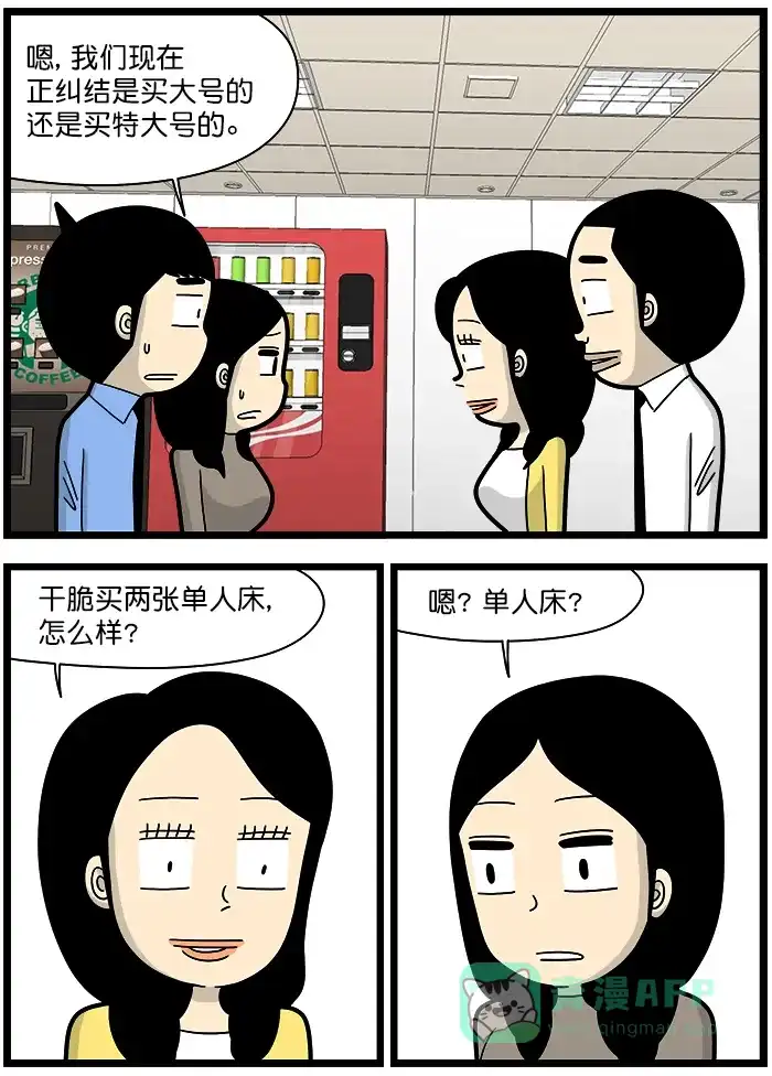 《高斯电子公司(今日宜加油)》[第1443话] 新婚家具 第2页