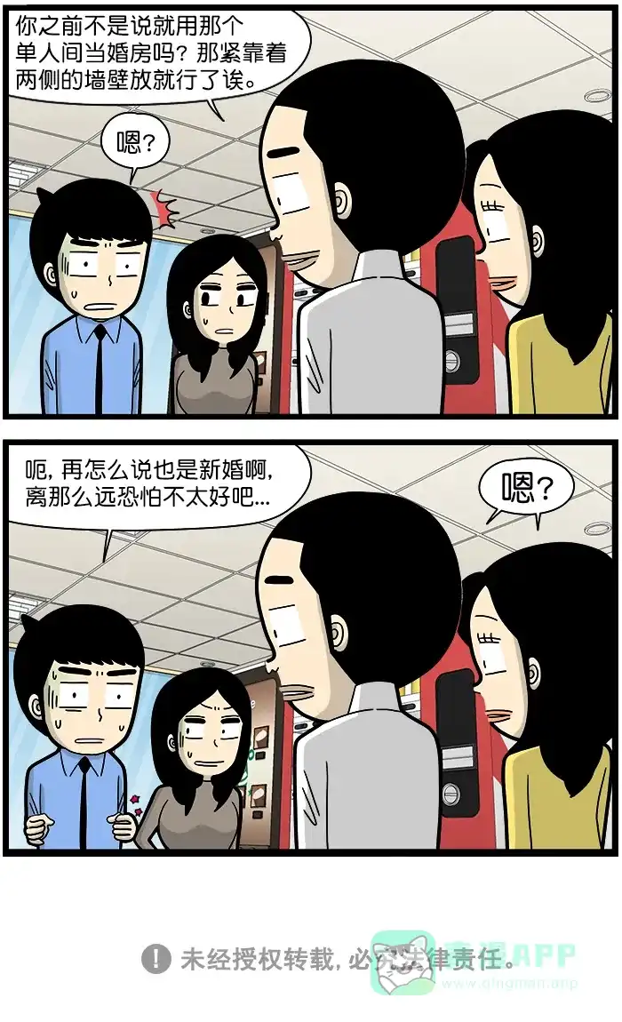 《高斯电子公司(今日宜加油)》[第1443话] 新婚家具 第4页