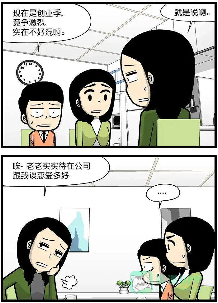 《高斯电子公司(今日宜加油)》[第1444话] 勇士 第2页