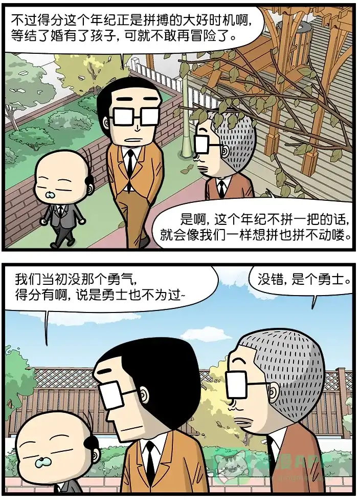 《高斯电子公司(今日宜加油)》[第1444话] 勇士 第3页