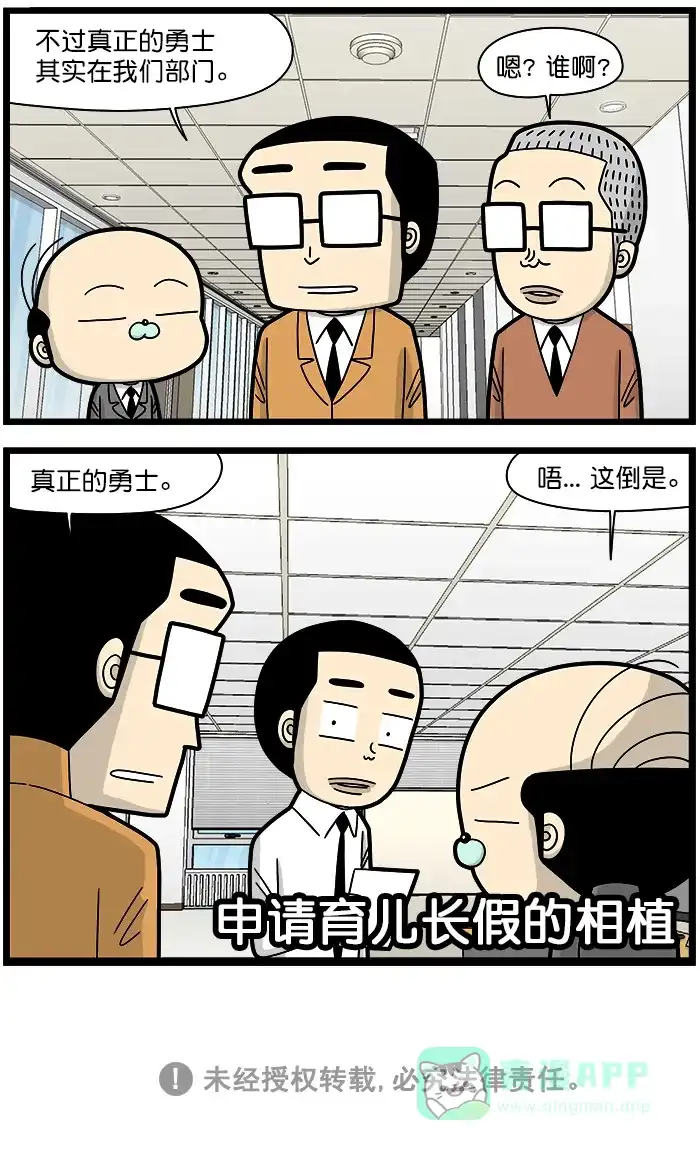 《高斯电子公司(今日宜加油)》[第1444话] 勇士 第4页