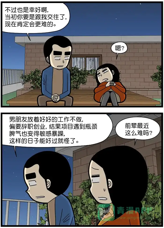 《高斯电子公司(今日宜加油)》[第1445话] 员工数 第2页
