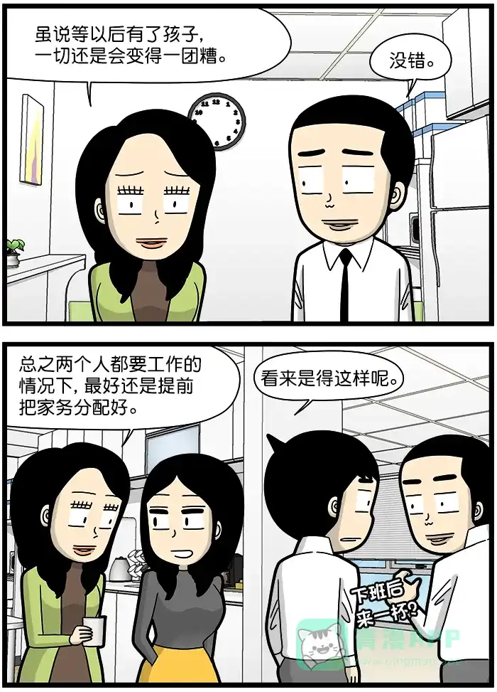 《高斯电子公司(今日宜加油)》[第1446话] 家务分配  第3页