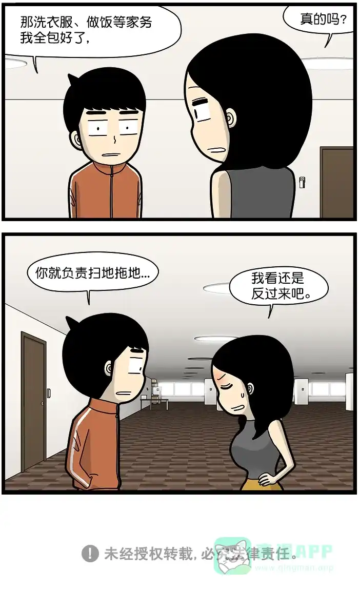 《高斯电子公司(今日宜加油)》[第1446话] 家务分配  第4页
