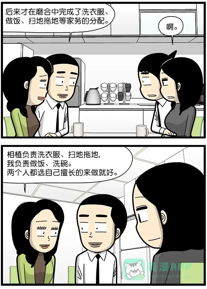 《高斯电子公司(今日宜加油)》[第1446话] 家务分配  第2页