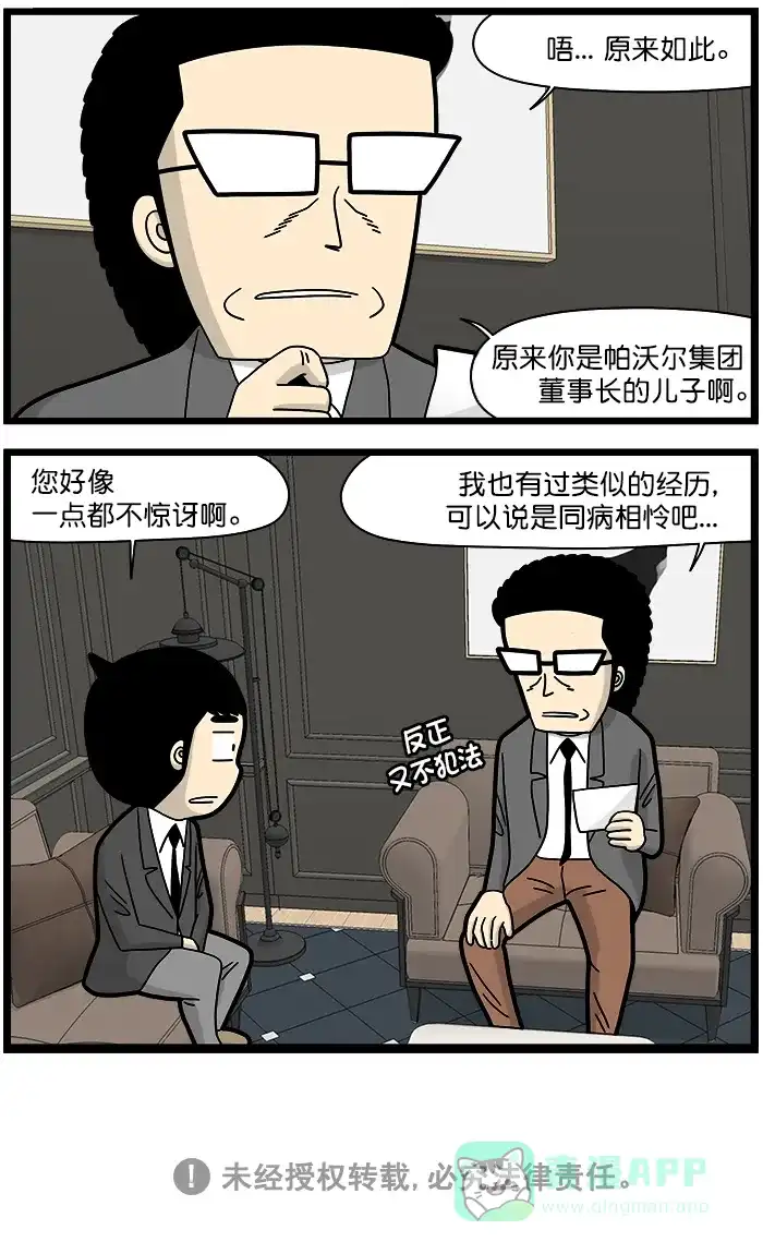 《高斯电子公司(今日宜加油)》[第1447话] 同病相怜 第4页