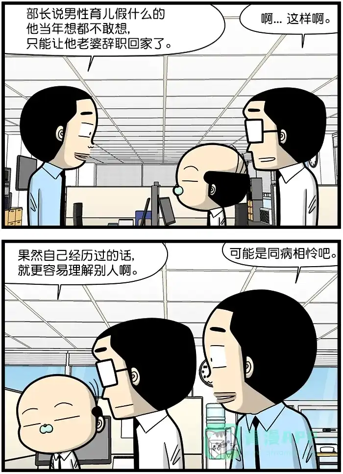 《高斯电子公司(今日宜加油)》[第1447话] 同病相怜 第2页