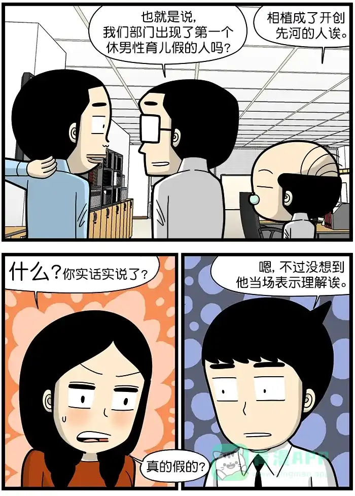 《高斯电子公司(今日宜加油)》[第1447话] 同病相怜 第3页