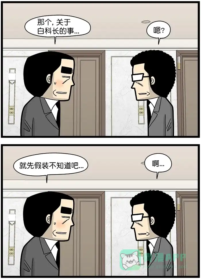 《高斯电子公司(今日宜加油)》[第1448话] 秘密 第3页