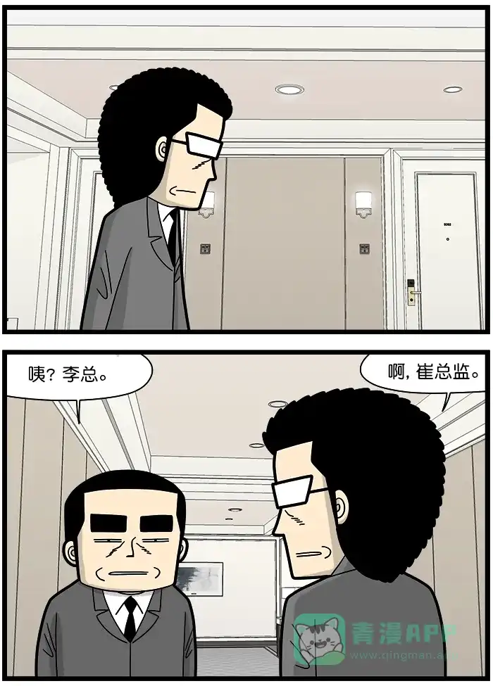 《高斯电子公司(今日宜加油)》[第1448话] 秘密 第2页