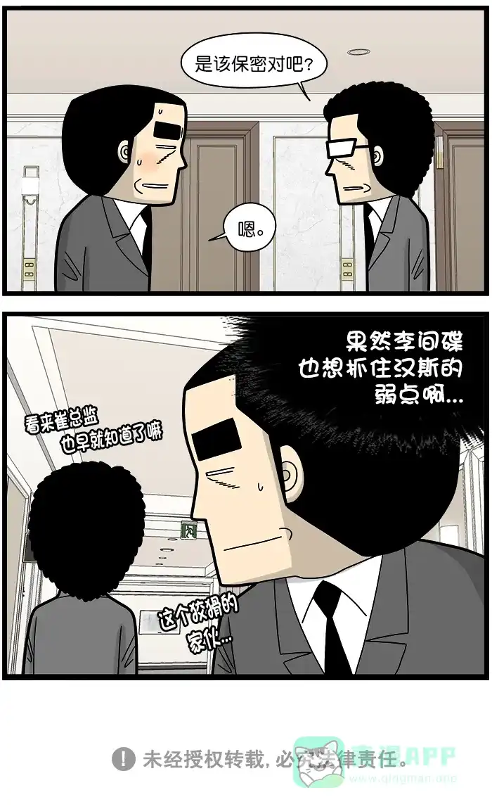 《高斯电子公司(今日宜加油)》[第1448话] 秘密 第4页