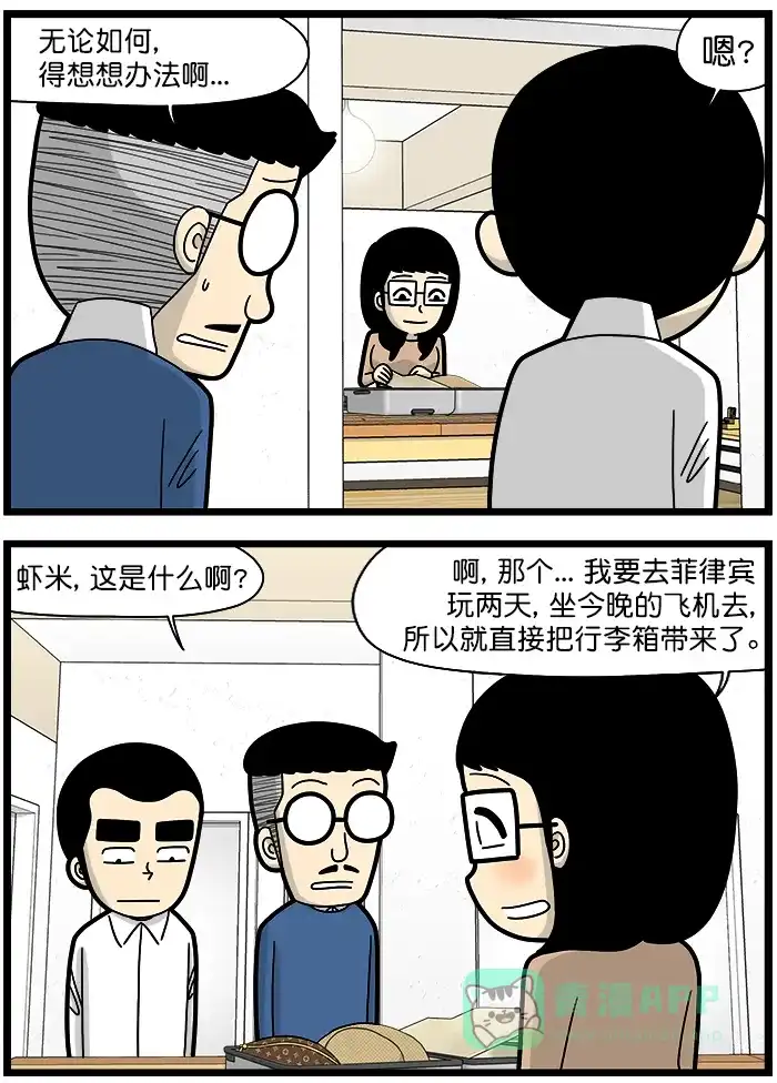 《高斯电子公司(今日宜加油)》[第1449话] 行李箱 第2页