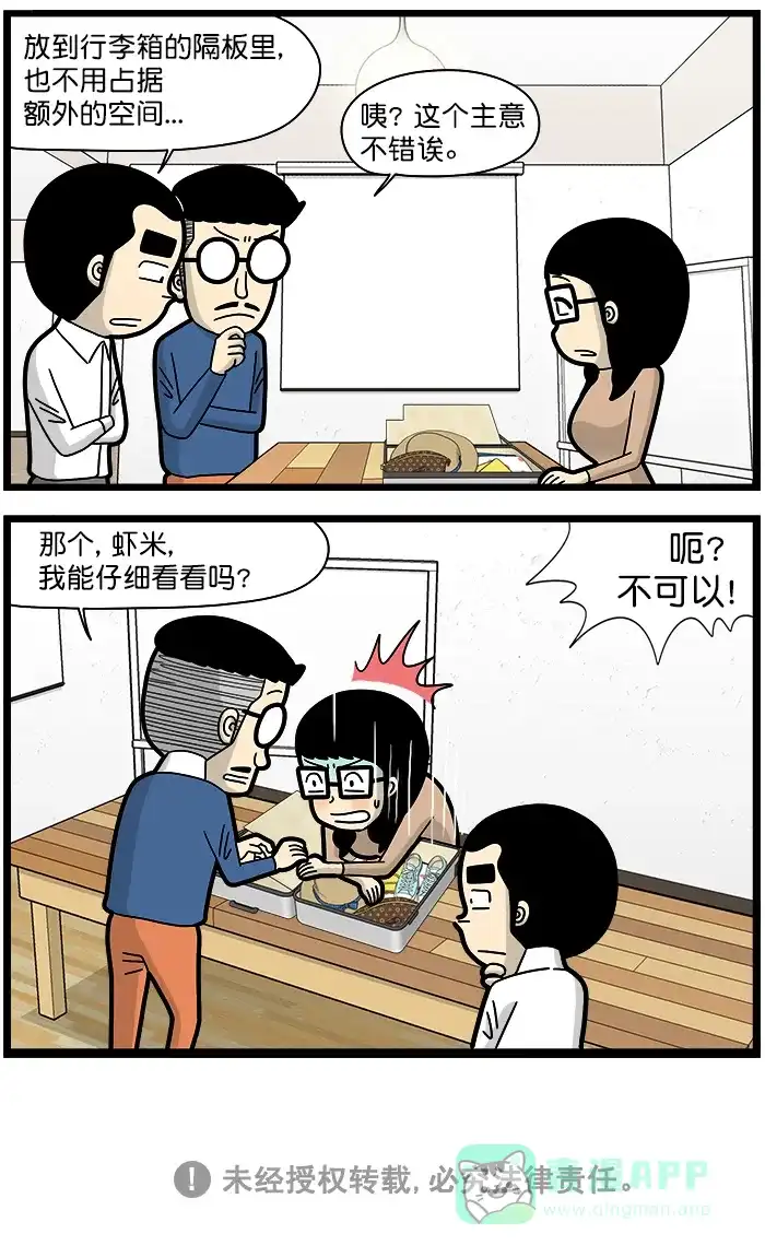 《高斯电子公司(今日宜加油)》[第1449话] 行李箱 第6页
