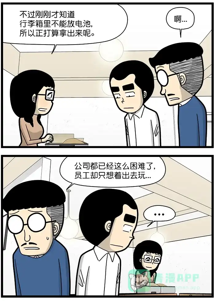 《高斯电子公司(今日宜加油)》[第1449话] 行李箱 第3页