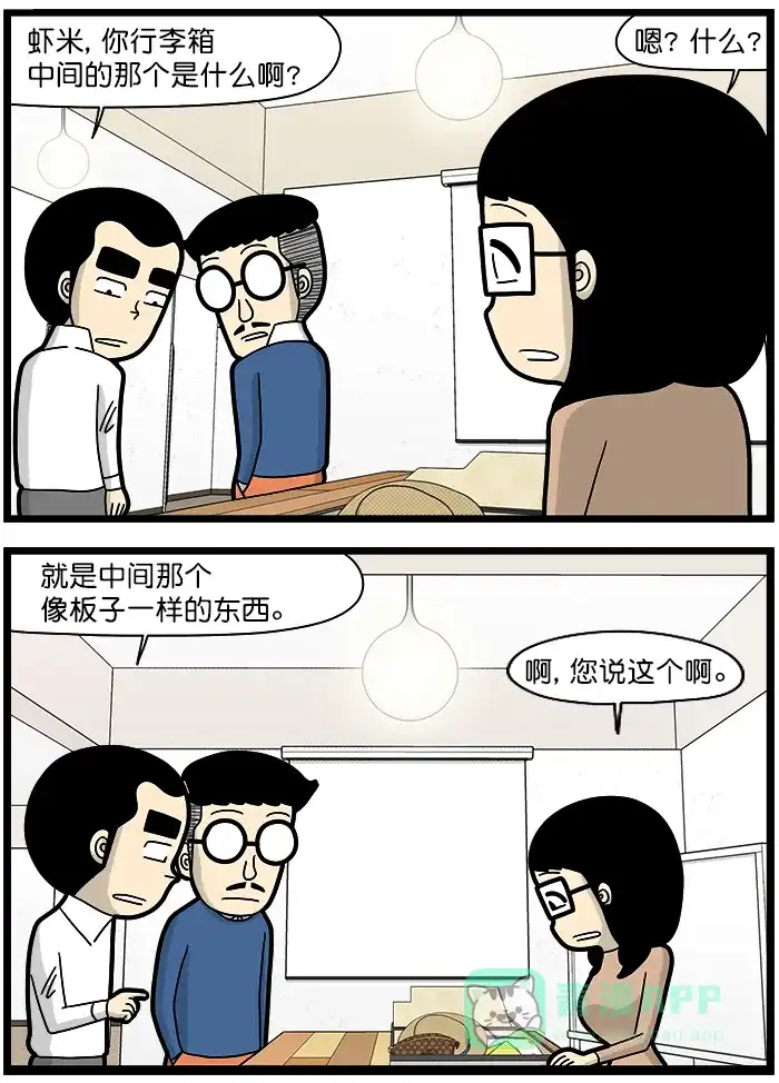 《高斯电子公司(今日宜加油)》[第1449话] 行李箱 第4页