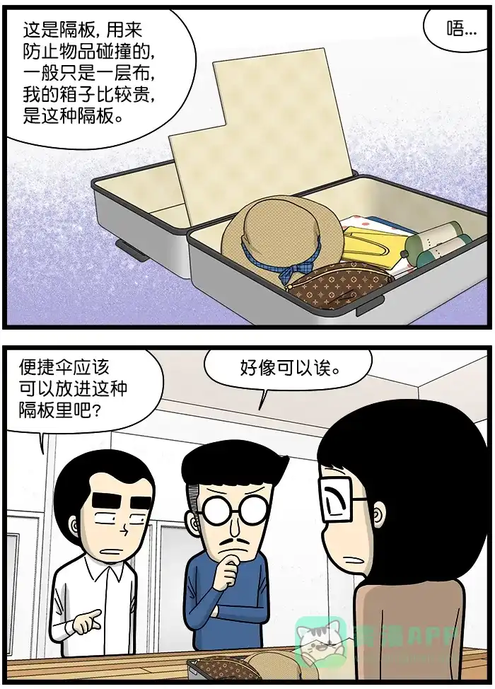 《高斯电子公司(今日宜加油)》[第1449话] 行李箱 第5页