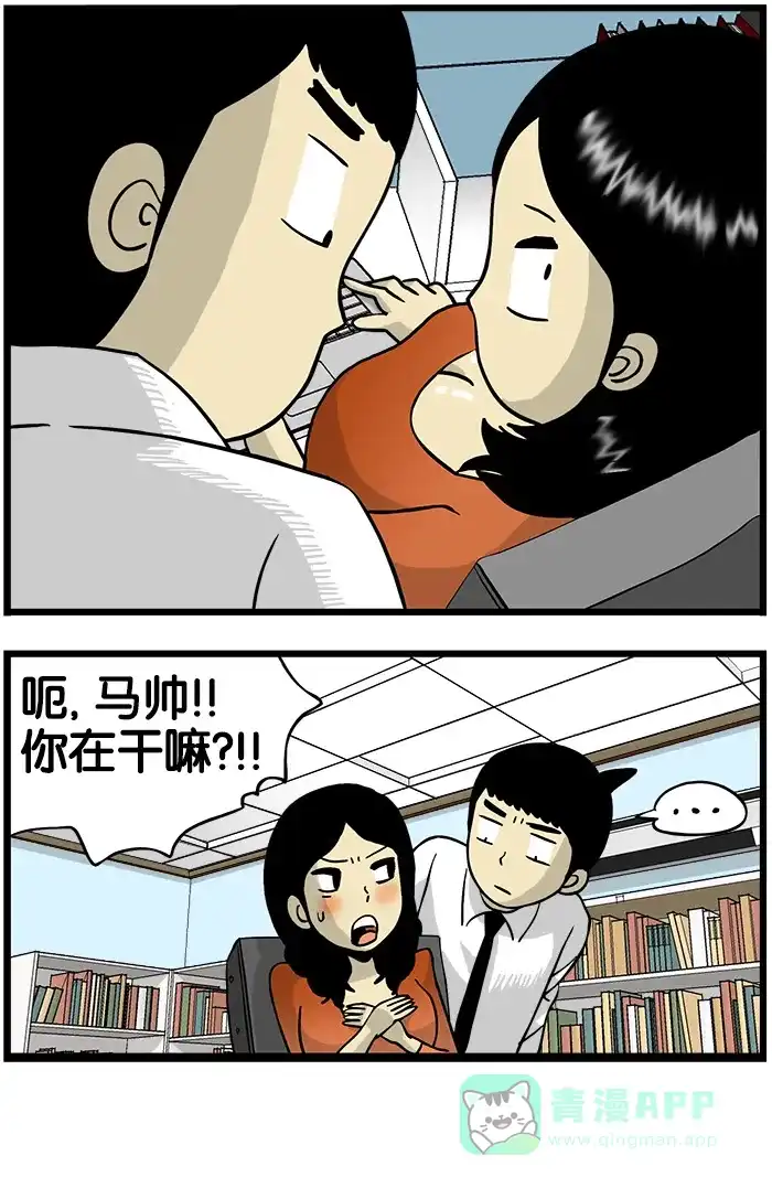 《高斯电子公司(今日宜加油)》[第145话] 偷着学 第4页